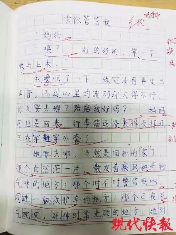 “妈妈，求你管管我吧！”这篇作文让人看得心疼