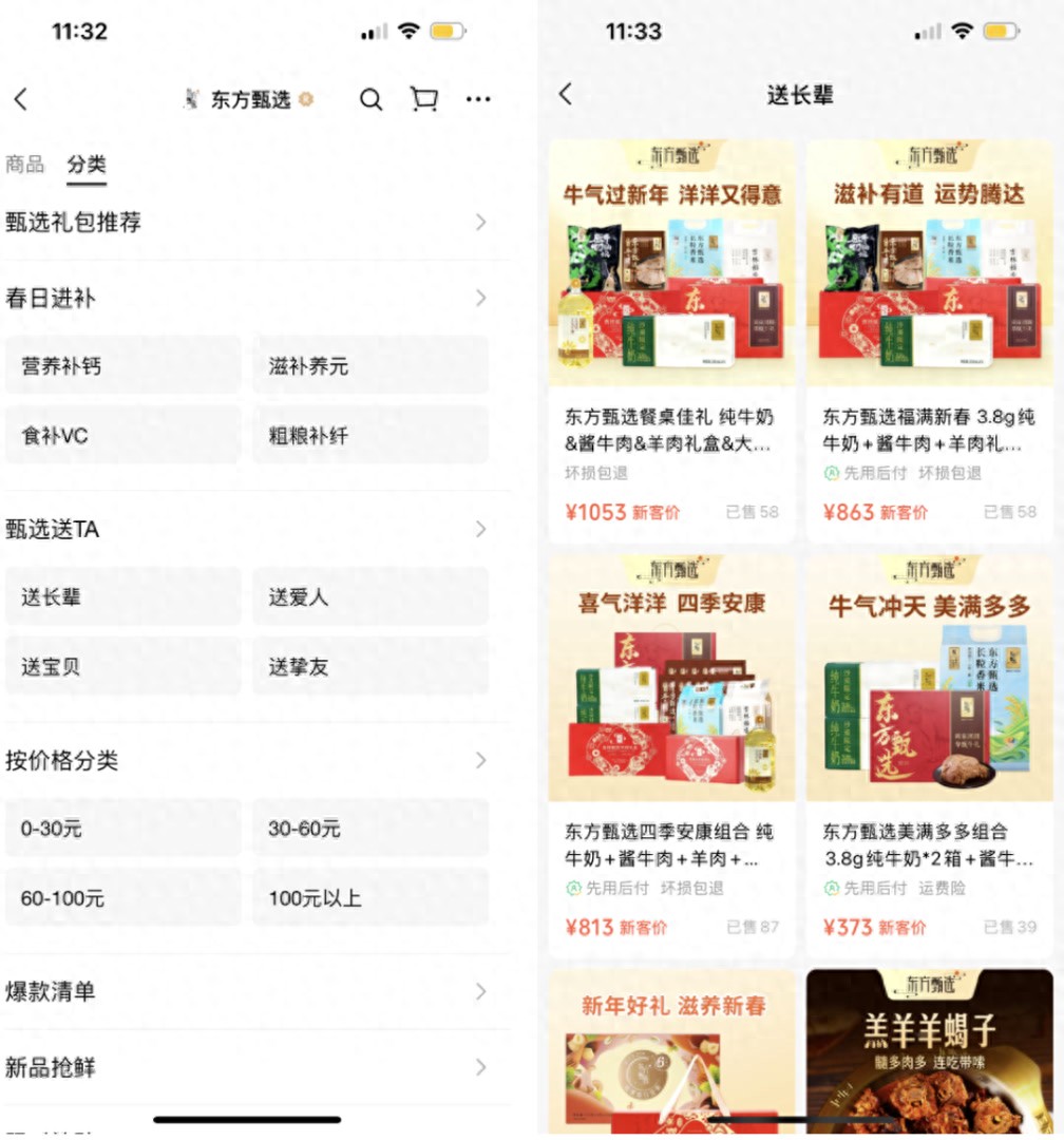 微信“送礼”功能现黑马，东方甄选单日卖出500万元