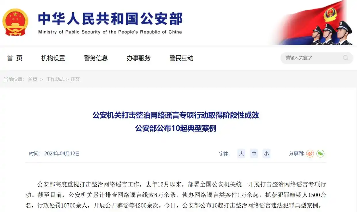 公安部公布10起打击整治网络谣言典型案例，“寒假作业丢巴黎”摆拍引流案在列