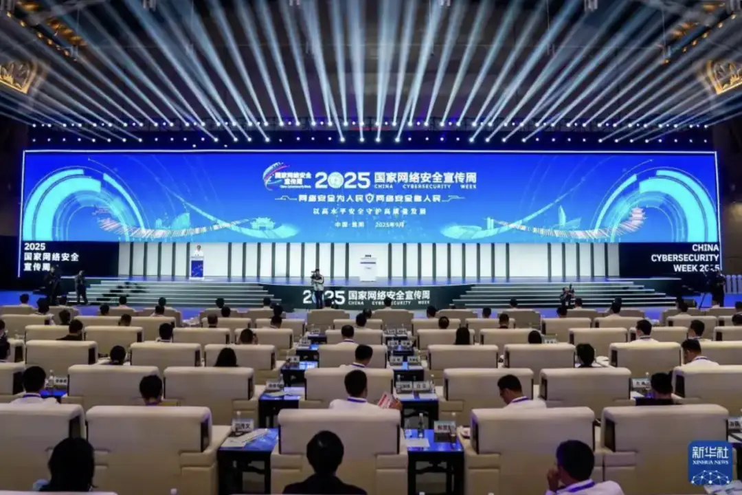 2025年国家网络安全宣传周丨以高水平安全保障高质量发展