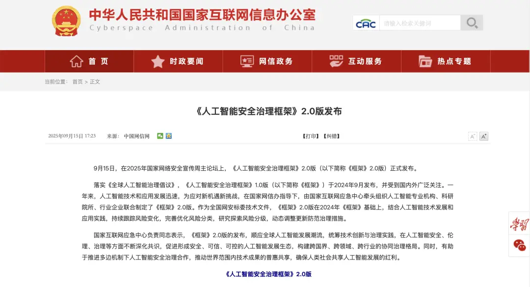 2025年国家网络安全宣传周丨以高水平安全保障高质量发展