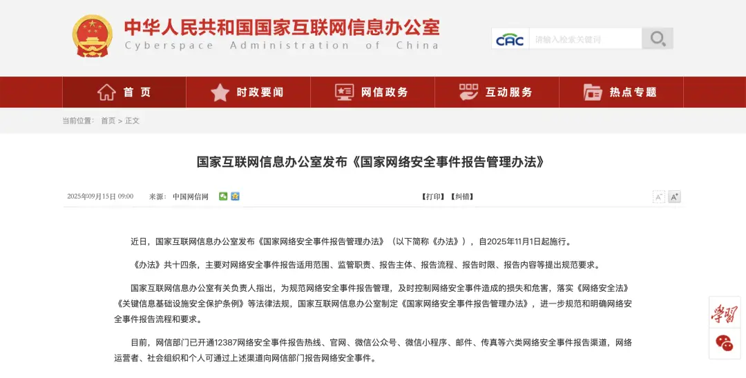 2025年国家网络安全宣传周丨以高水平安全保障高质量发展