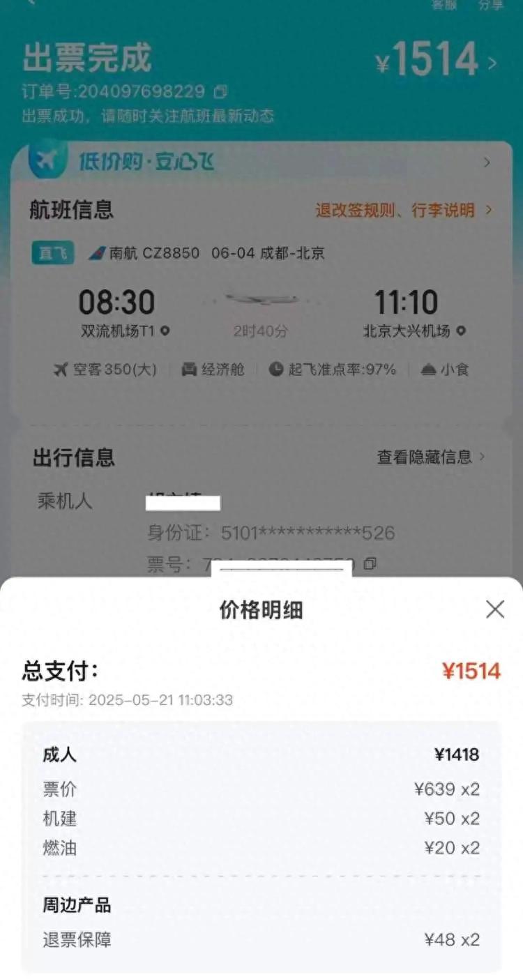 一张机票多出48元，不买附加包没法享受优惠？消费者质疑“捆绑销售”，去哪儿回应