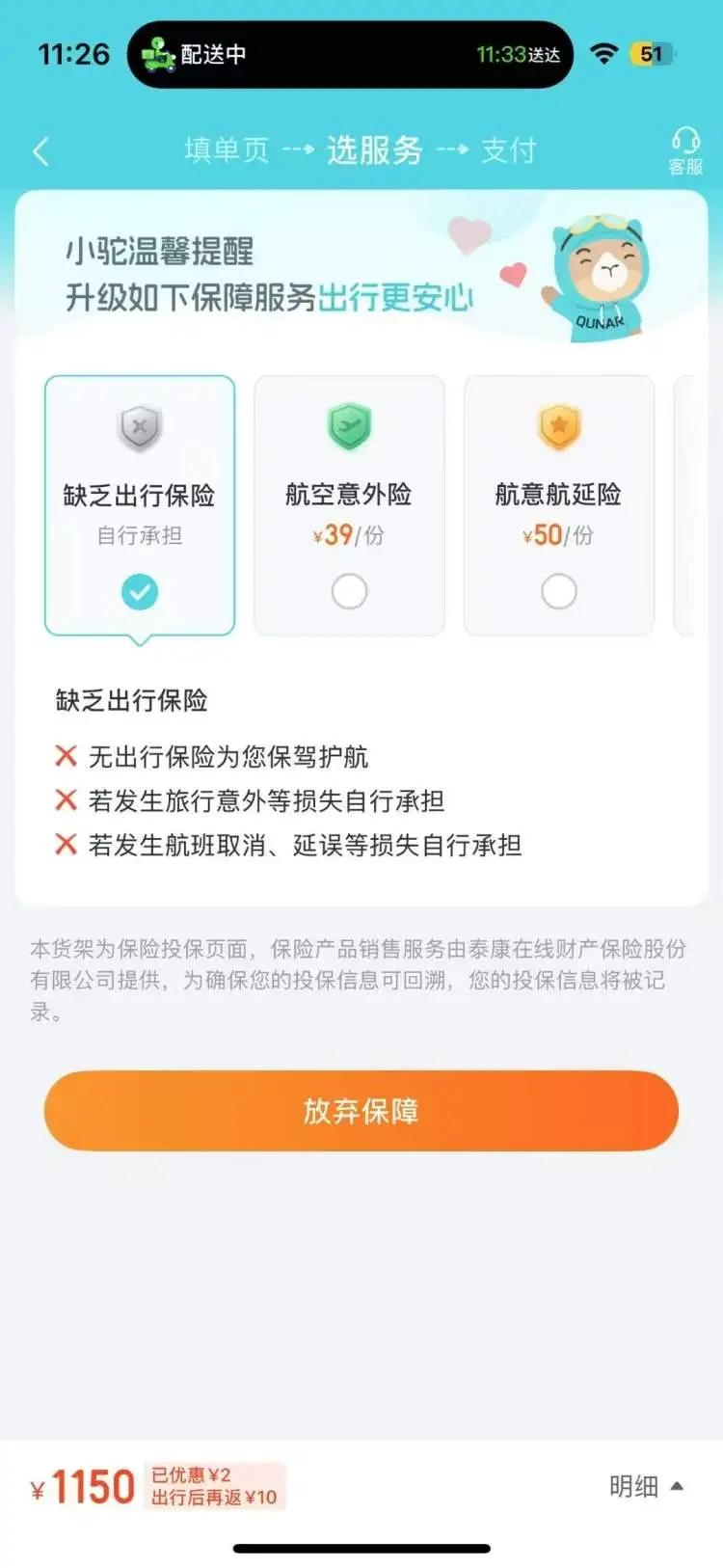 一张机票多出48元,不买附加包没法享受优惠?消费者质疑“捆绑销售”,去哪儿回应