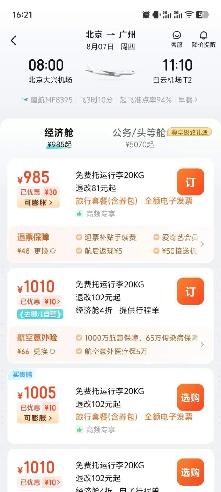 一张机票多出48元,不买附加包没法享受优惠?消费者质疑“捆绑销售”,去哪儿回应