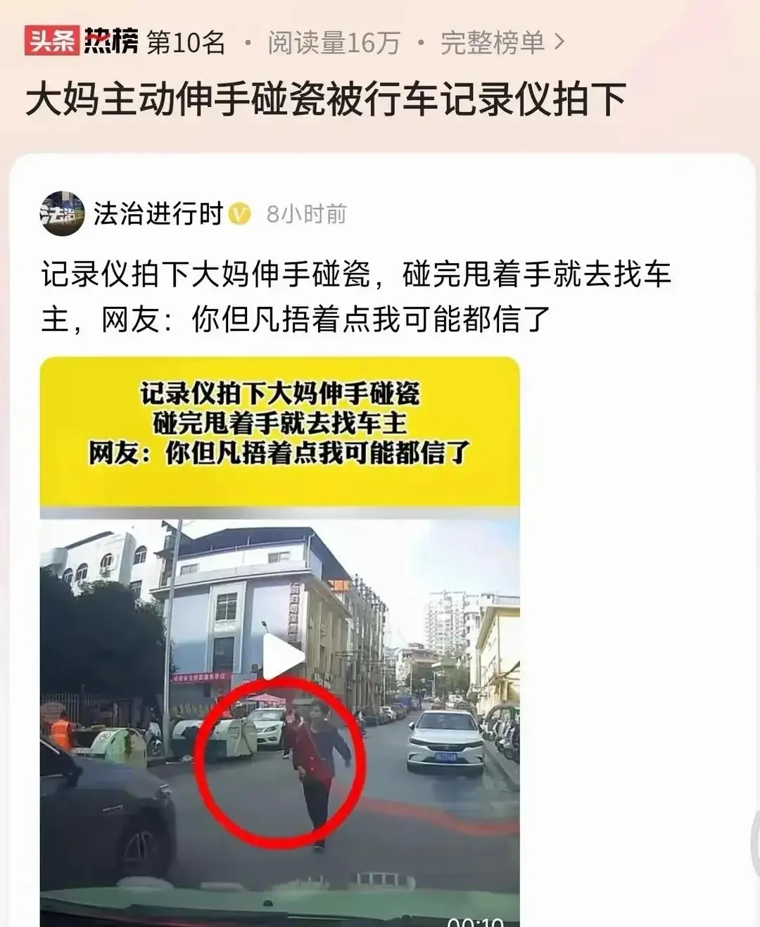 “抚摸车身式”碰瓷！邵阳大妈新创逆天手法，网友：好歹装像一点