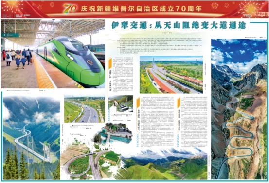 【庆祝自治区成立70周年】伊犁交通：从天山阻绝变大道通途
