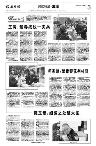 昭通禁毒背后那些默默付出的暖心故事