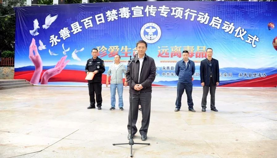永善举行“百日禁毒宣传专项行动”启动仪式！