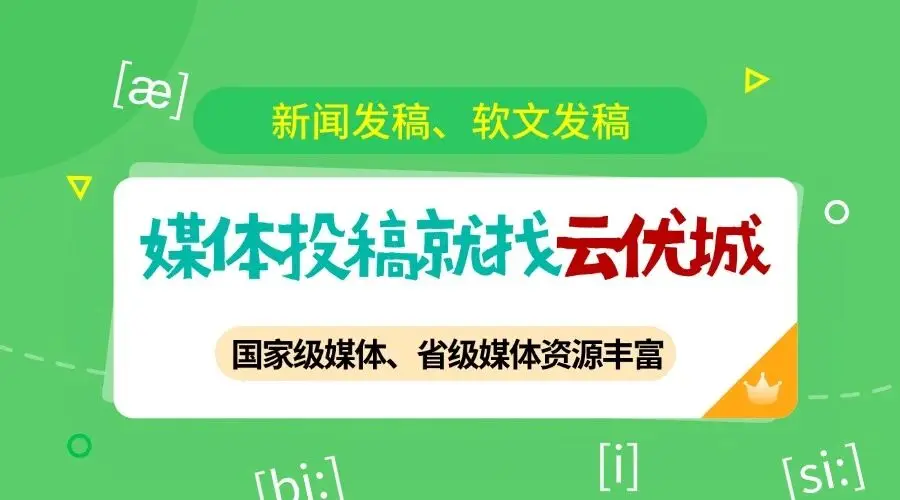 2025年软文发布平台大合集，软文发布可以选哪些媒体平台？这些平台你要知道！