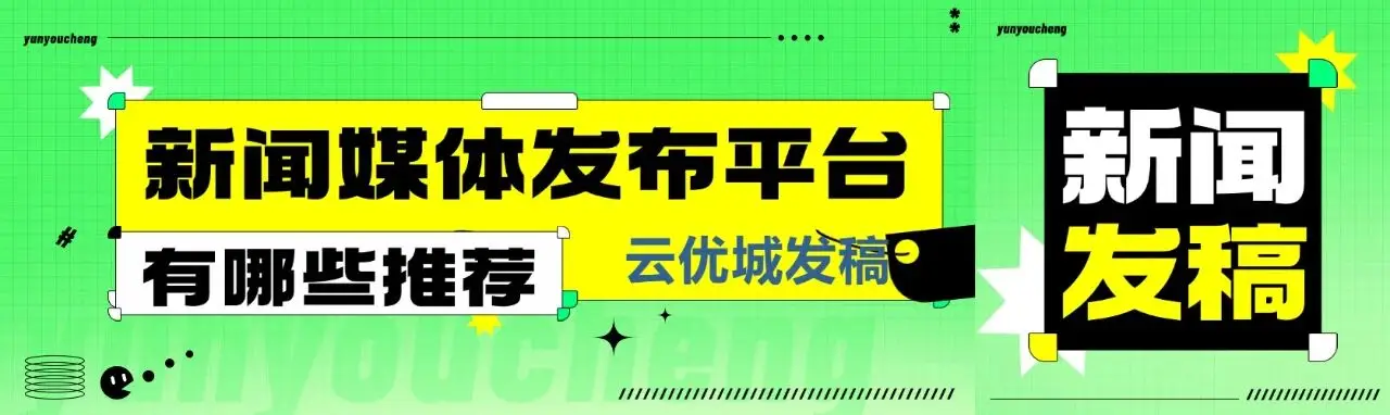 2025年软文发布平台大合集，软文发布可以选哪些媒体平台？这些平台你要知道！