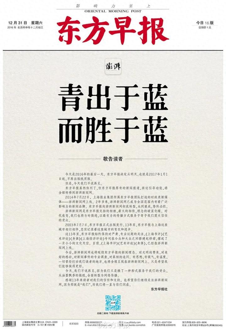 改革浪潮 | 澎湃新闻十年：以系统性变革打造自主可控平台的典型样本