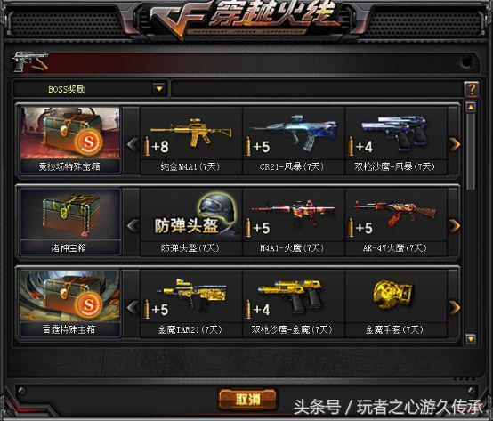 倾力整理CF挑战箱子！什么样的奖励才是你的最爱？