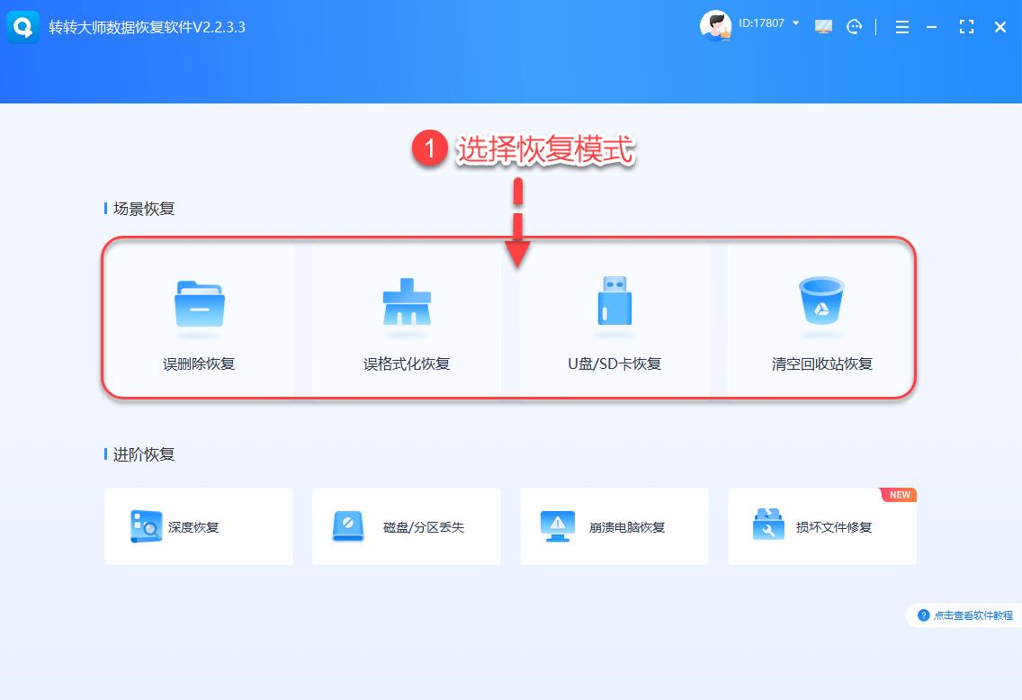 电脑回收站删除的文件怎么恢复找回？这7款数据恢复软件来找回