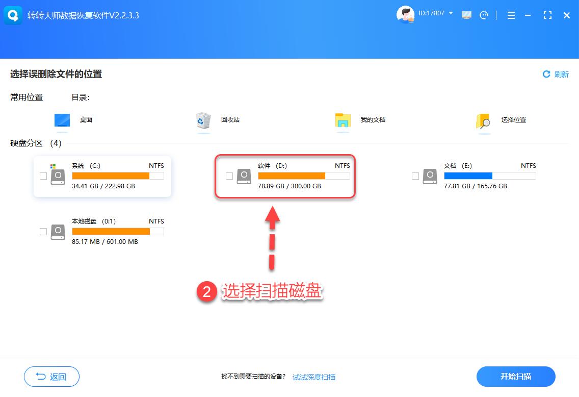 电脑回收站删除的文件怎么恢复找回？这7款数据恢复软件来找回