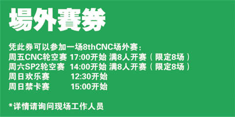 第八届CNC全国游戏王大赛即日起开放网络报名