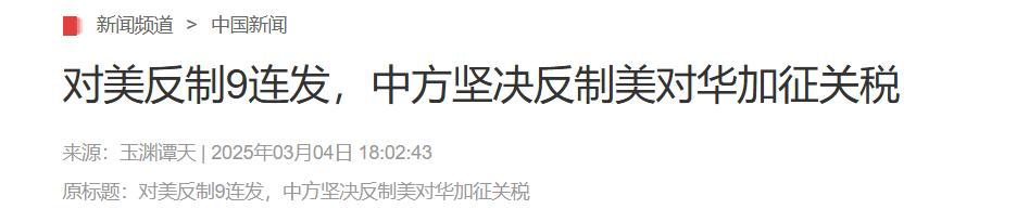 国际大事：事发2025年3月4日，10大国际要闻