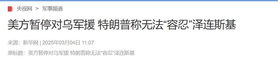 国际大事：事发2025年3月4日，10大国际要闻