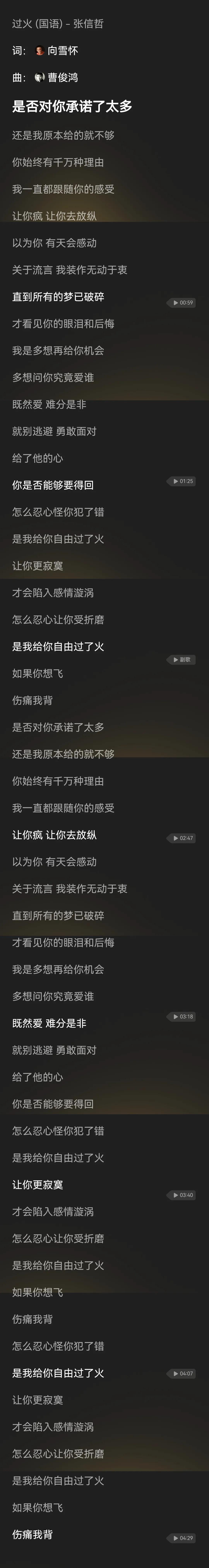 张信哲的歌，你最喜欢哪一首？一首《过火》唱哭多少男人
