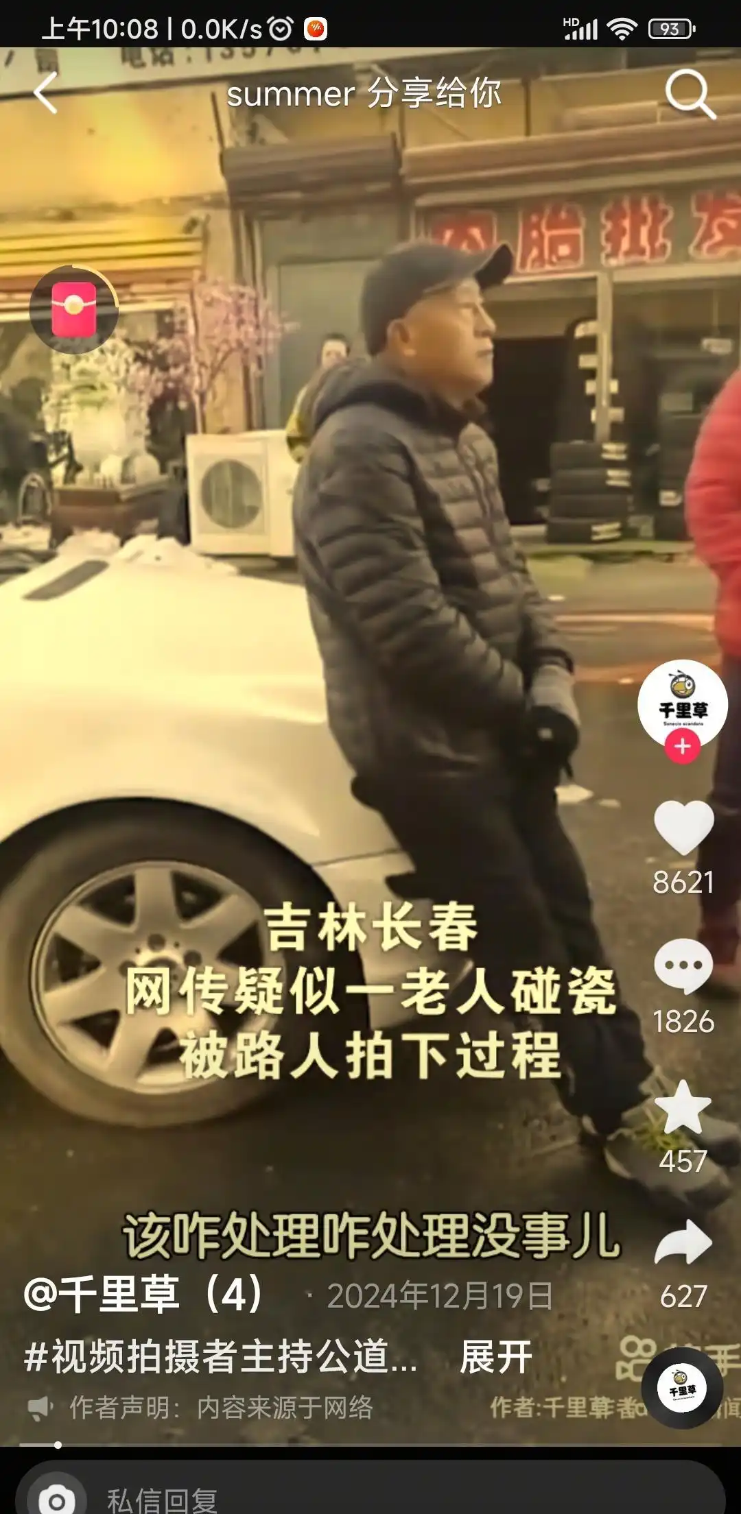 营口老人碰瓷宝马后续：被揭是老手，网友挖出其更多碰瓷图片