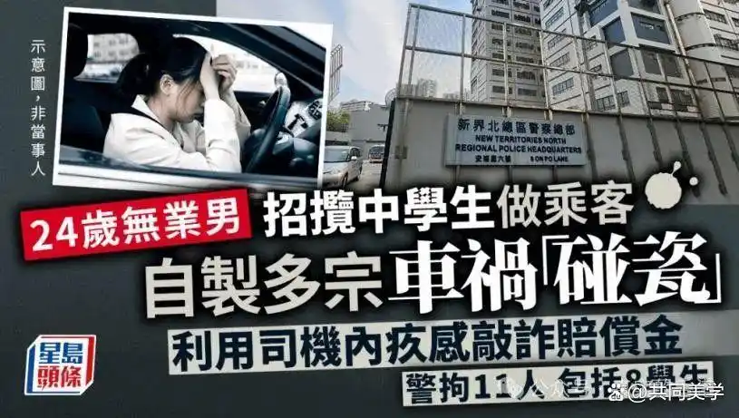 香港案中案！阿Sir居然揪出一个碰瓷集团！