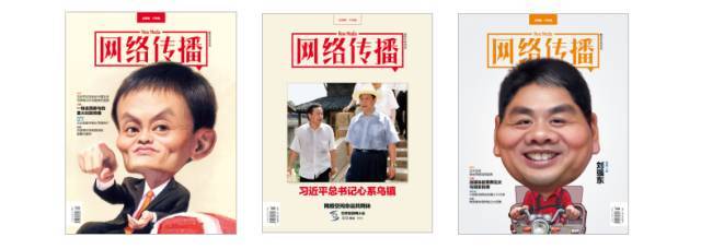 中国新闻网站传播力2015下半年总榜
