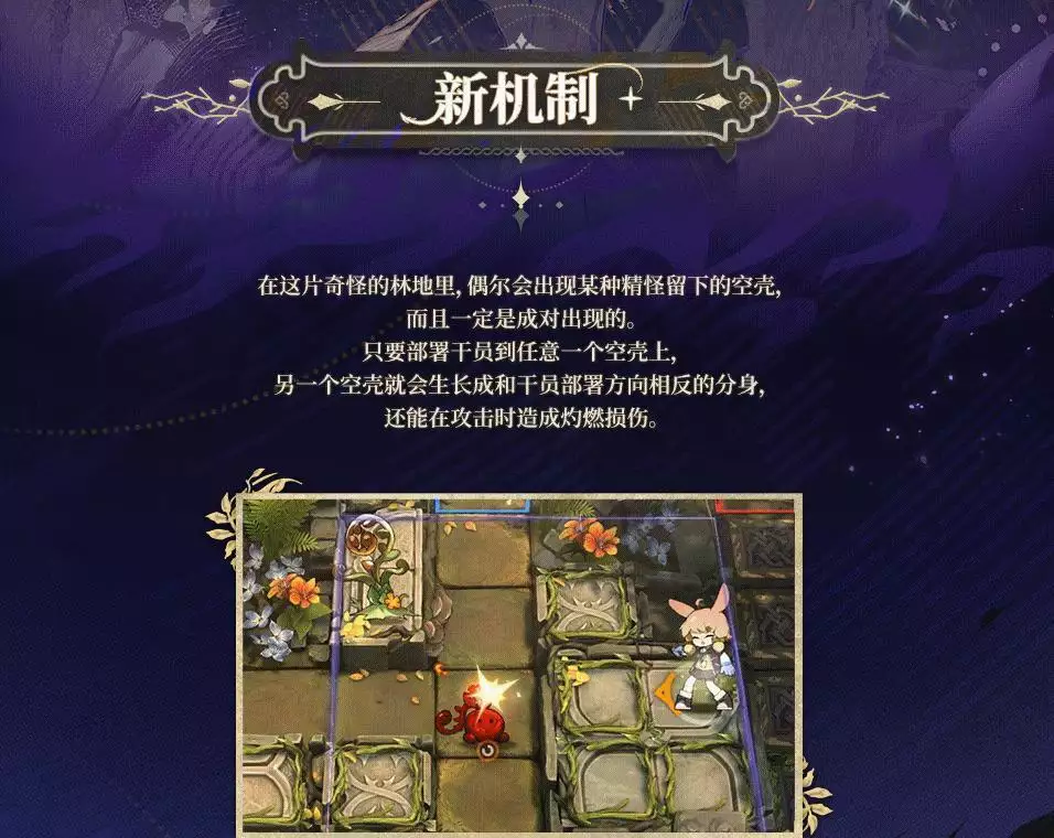 明日方舟SS挽歌燃烧殆尽活动机制及新敌人汇总 植物大战干员