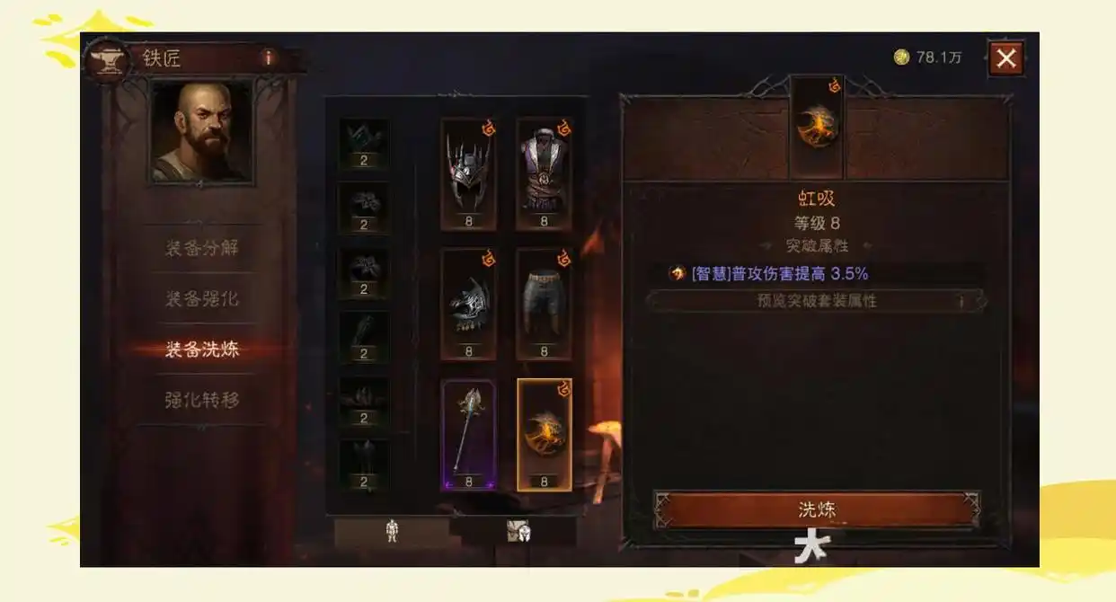装备系统详解：全面解析基础属性与突破属性