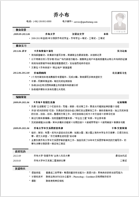 记者编辑类简历怎么写