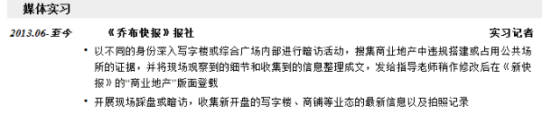 记者编辑类简历怎么写