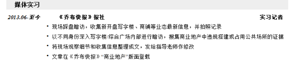 记者编辑类简历怎么写