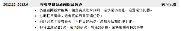 记者编辑类简历怎么写