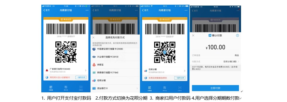 间连花呗分期业务合作手册