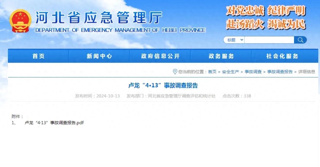 24名公职人员被追责问责！秦皇岛船舶侧翻致12死，调查结果公布