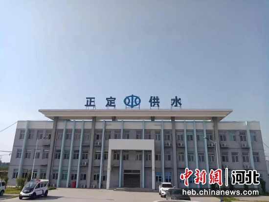 石家庄正定县保障供水安全 提升民众幸福感