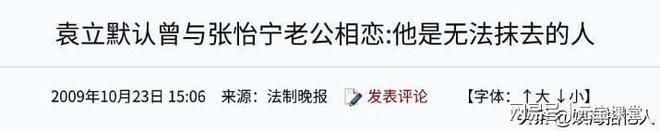 20年后，再看徐威，才明白他当年为何离开袁立娶世界冠军张怡宁