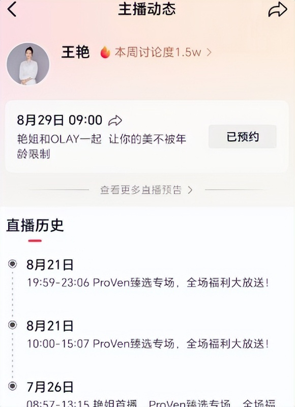 51岁王艳豪门梦碎，复出带货为老公还债，62岁王志才被限制消费