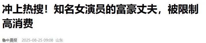 51岁王艳豪门梦碎，复出带货为老公还债，62岁王志才被限制消费