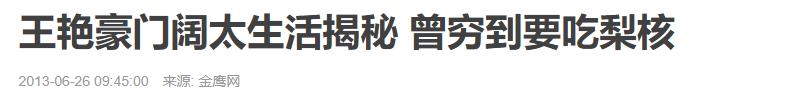 51岁王艳豪门梦碎，复出带货为老公还债，62岁王志才被限制消费