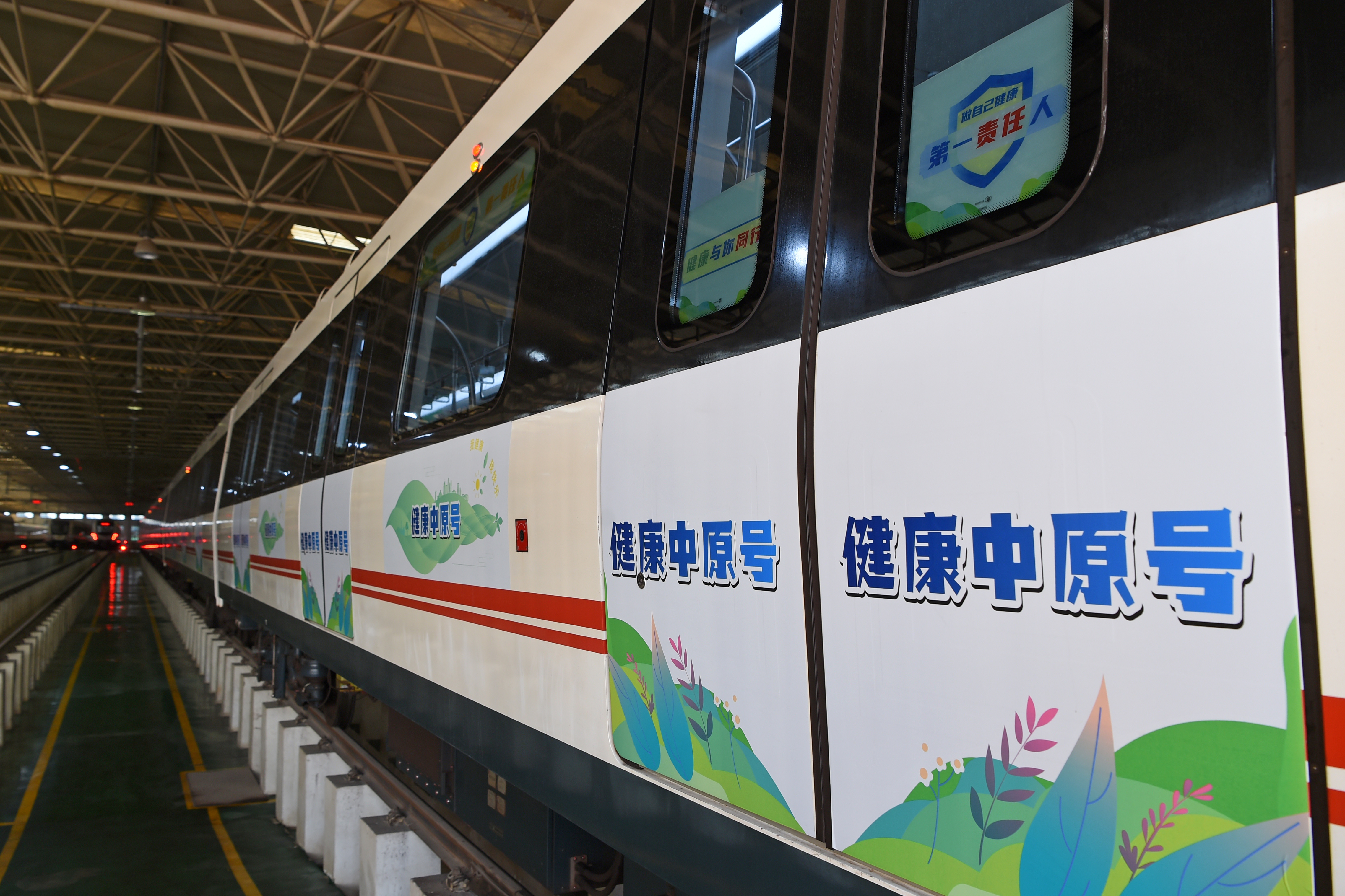 “健康中原号”亮相郑州地铁