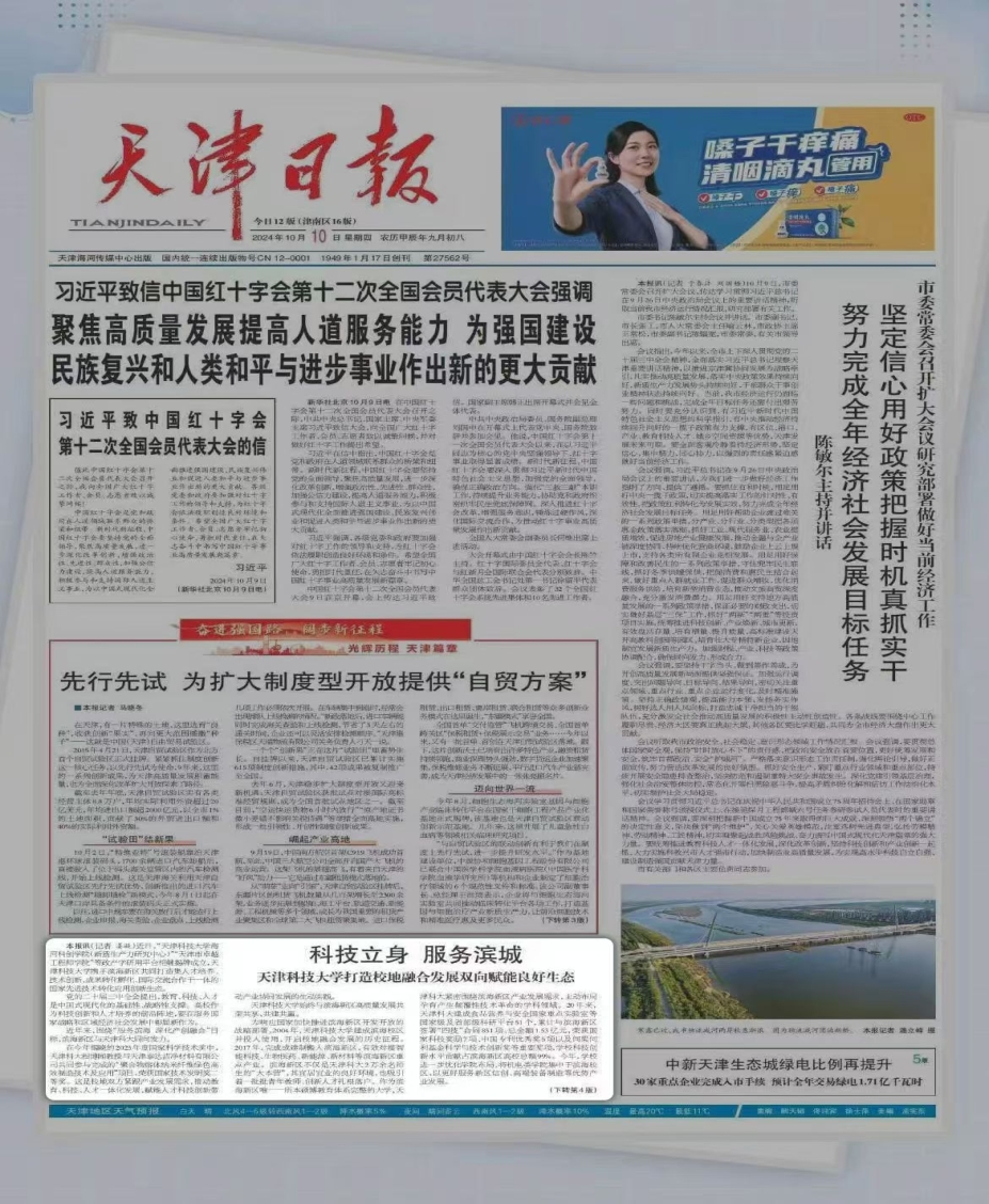 天津科技大学作品入选2024年度天津市“十大教育新闻作品”