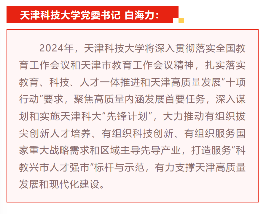 回首2024！媒体视角下的科大“高光时刻”！（一）