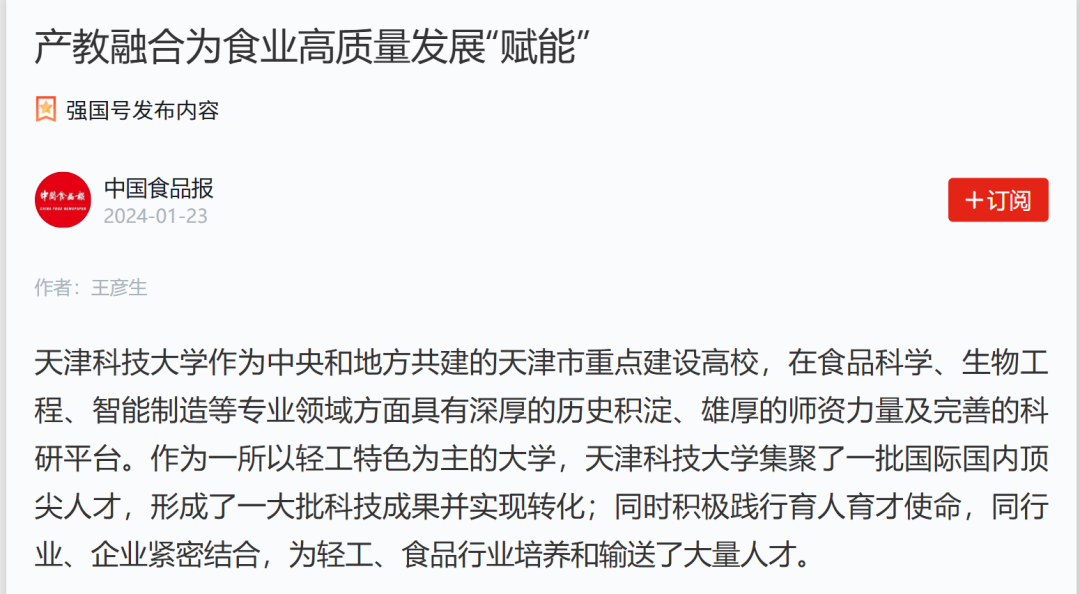 回首2024！媒体视角下的科大“高光时刻”！（一）