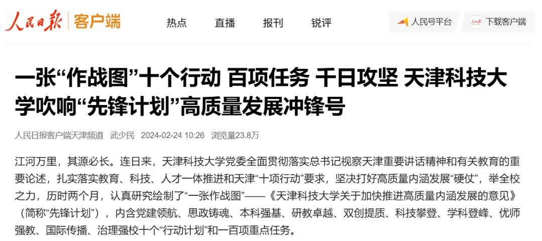 回首2024！媒体视角下的科大“高光时刻”！（一）