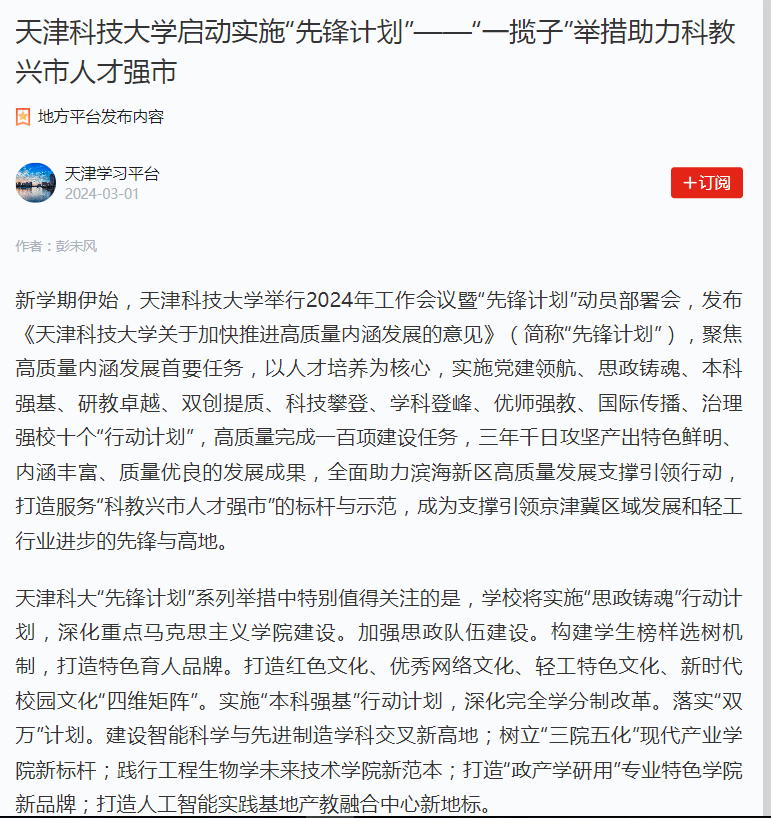 回首2024！媒体视角下的科大“高光时刻”！（一）