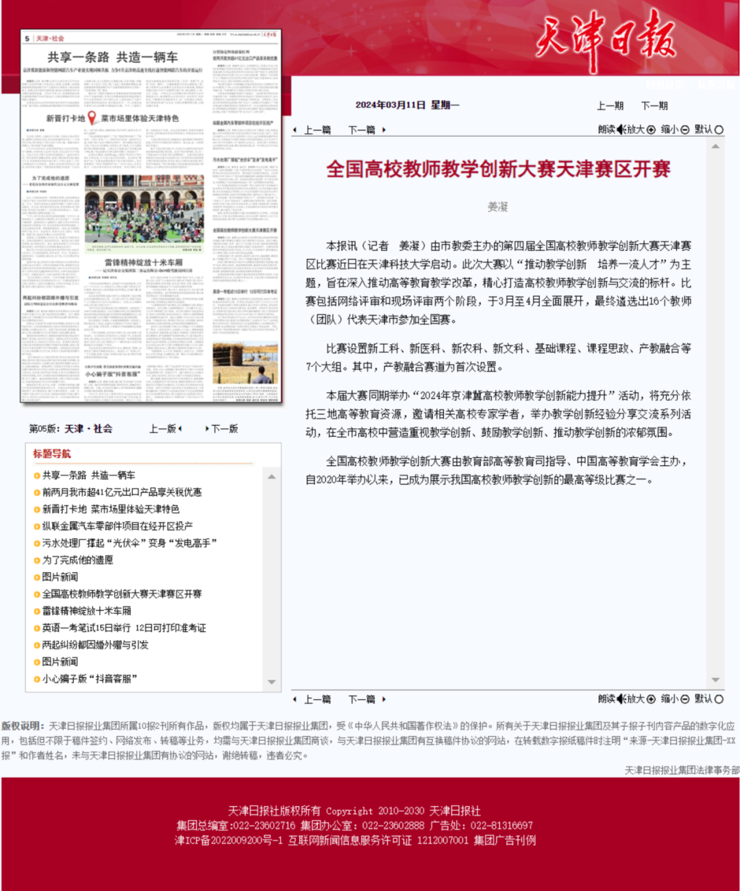 回首2024！媒体视角下的科大“高光时刻”！（一）