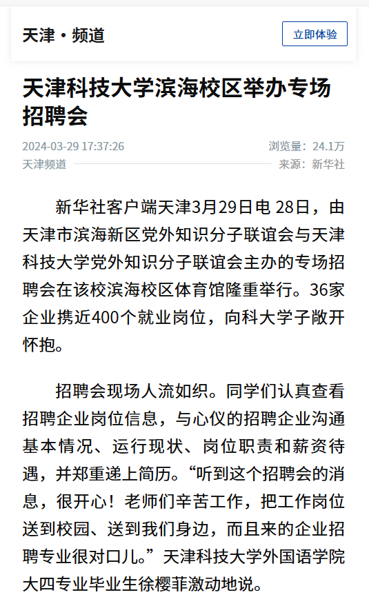 回首2024！媒体视角下的科大“高光时刻”！（一）