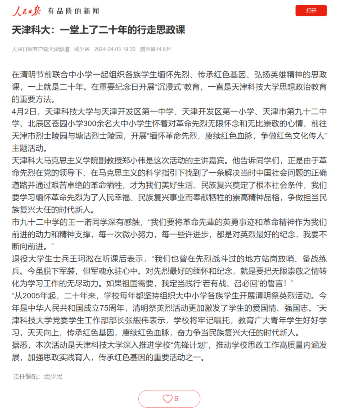 回首2024！媒体视角下的科大“高光时刻”！（一）
