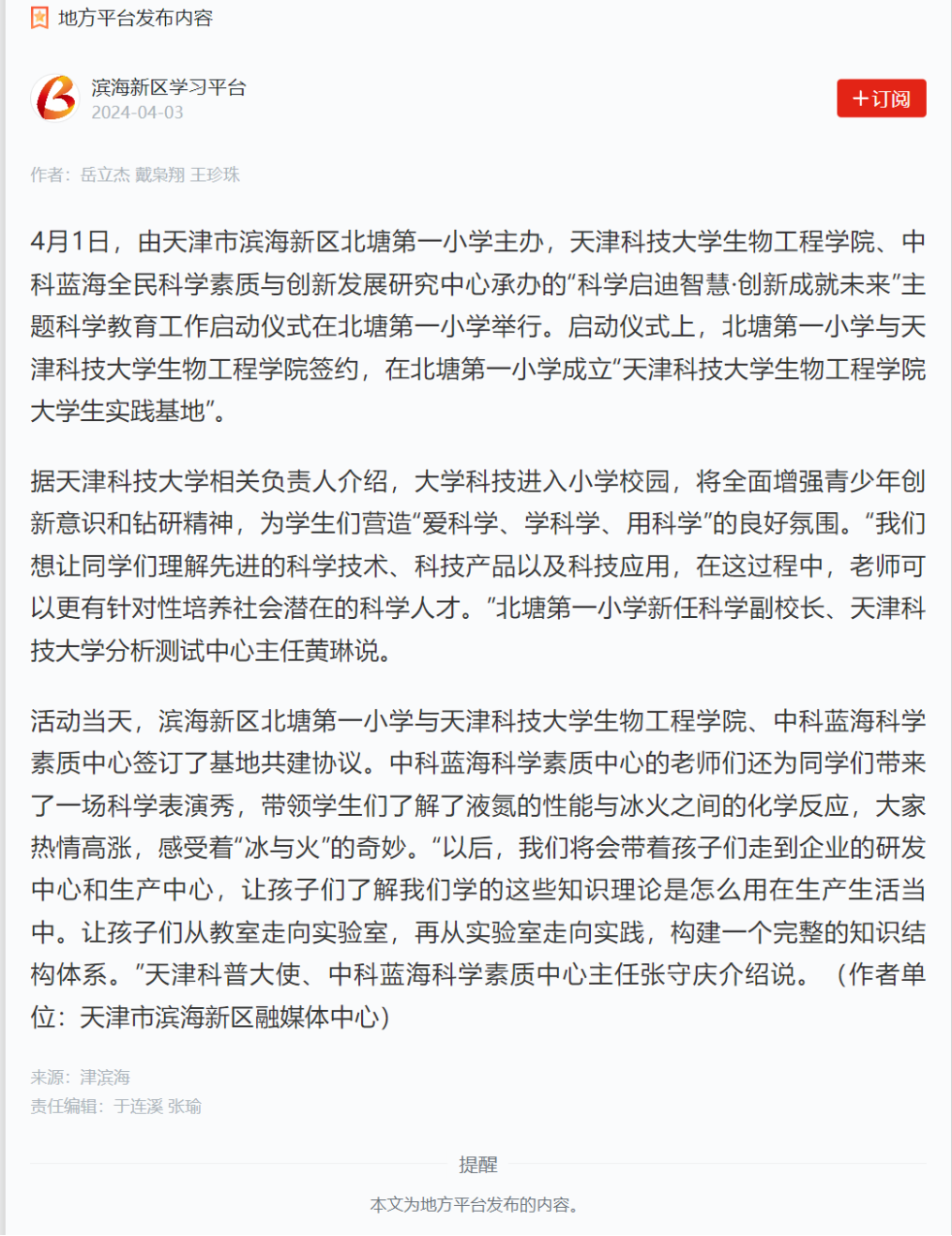 回首2024！媒体视角下的科大“高光时刻”！（一）