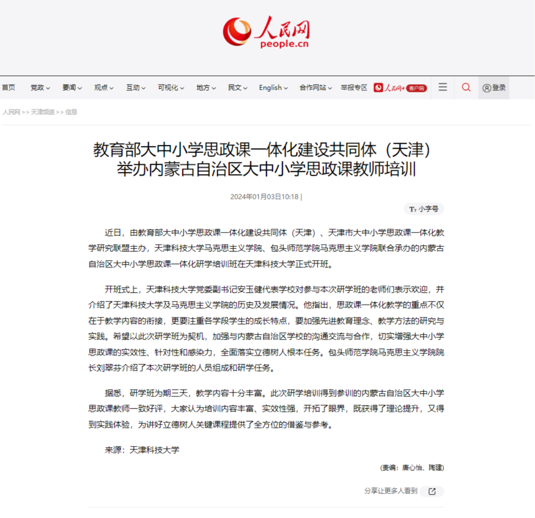 回首2024！媒体视角下的科大“高光时刻”！（一）